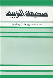 مجلة التربية